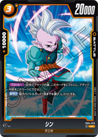 DBSFW-FB04-079 UC シン