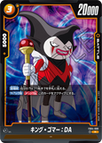DBSFW-FB04-080 R キング・ゴマー：DA