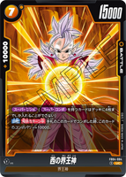 DBSFW-FB04-084 UC 西の界王神
