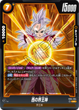 DBSFW-FB04-084 UC 西の界王神