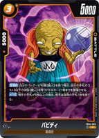DBSFW-FB04-085 R バビディ