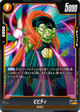DBSFW-FB04-086 C ビビディ