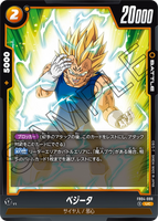 DBSFW-FB04-088 UC ベジータ