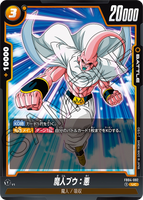 DBSFW-FB04-092 UC 魔人ブウ：悪