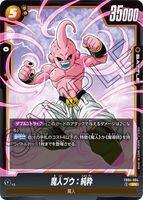 DBSFW-FB04-094 SR 魔人ブウ：純粋