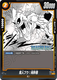 DBSFW-SB01-FB04-096 UC 魔人ブウ：純粋悪