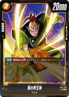 DBSFW-FB04-098 C 南の界王神