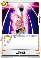 DBSFW-FB04-100 C 人類の破滅
