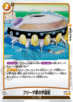 DBSFW-FB04-102 R フリーザ軍の宇宙船