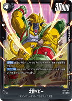 DBSFW-FB04-104 SR 大猿ベビー