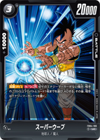 DBSFW-FB04-106 UC スーパーウーブ
