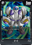 DBSFW-FB04-118 C ビース