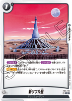 DBSFW-FB04-126 C 新ツフル星