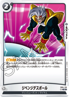 DBSFW-FB04-128 C リベンジデスボール