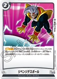 DBSFW-FB04-128 C リベンジデスボール