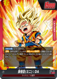 DBSFW-FB05-001 L★ 孫悟空(ミニ)：DA