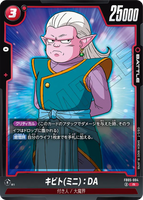 DBSFW-FB05-004 R キビト(ミニ)：DA