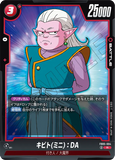 DBSFW-FB05-004 R キビト(ミニ)：DA