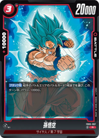 DBSFW-FB05-007 R 孫悟空