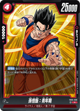 DBSFW-FB05-008 R 孫悟飯：青年期