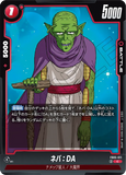 DBSFW-FB05-011 C ネバ：DA