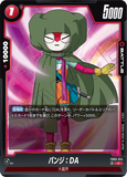 DBSFW-FB05-014 C パンジ：DA
