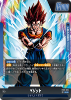 DBSFW-FB05-025 L★ ベジット