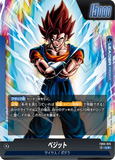 DBSFW-FB05-025 L★ ベジット