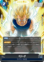 DBSFW-FB05-038 SR ベジータ