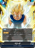 DBSFW-FB05-038 SR ベジータ