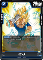 DBSFW-FB05-039 UC ベジータ