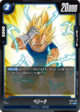 DBSFW-FB05-039 UC ベジータ