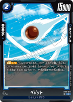DBSFW-FB05-041 R ベジット