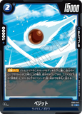 DBSFW-FB05-041 R ベジット