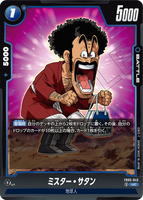 DBSFW-FB05-043 UC ミスター・サタン