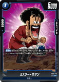 DBSFW-FB05-043 UC ミスター・サタン