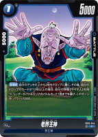 DBSFW-FB05-044 C 老界王神