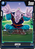 DBSFW-FB05-044 C 老界王神