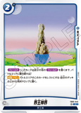 DBSFW-FB05-045 C 界王神界