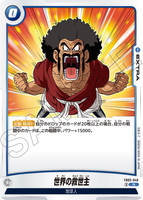 DBSFW-FB05-046 R 世界の救世主