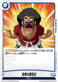 DBSFW-FB05-046 R 世界の救世主