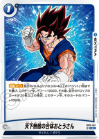 DBSFW-FB05-047 C 天下無敵の合体おとうさん