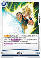 DBSFW-FB05-048 R またな！