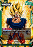 DBSFW-FB05-049 L 孫悟空