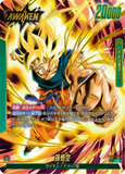 DBSFW-FB05-049 L★ 孫悟空