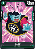 DBSFW-FB05-050 C 北の界王