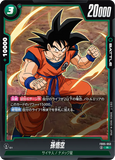 DBSFW-FB05-053 R 孫悟空