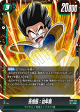 DBSFW-FB05-054 SR 孫悟飯：幼年期