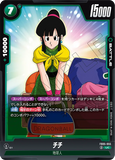 DBSFW-FB05-055 UC ★