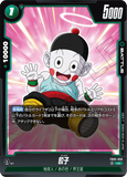 DBSFW-FB05-056 UC 餃子